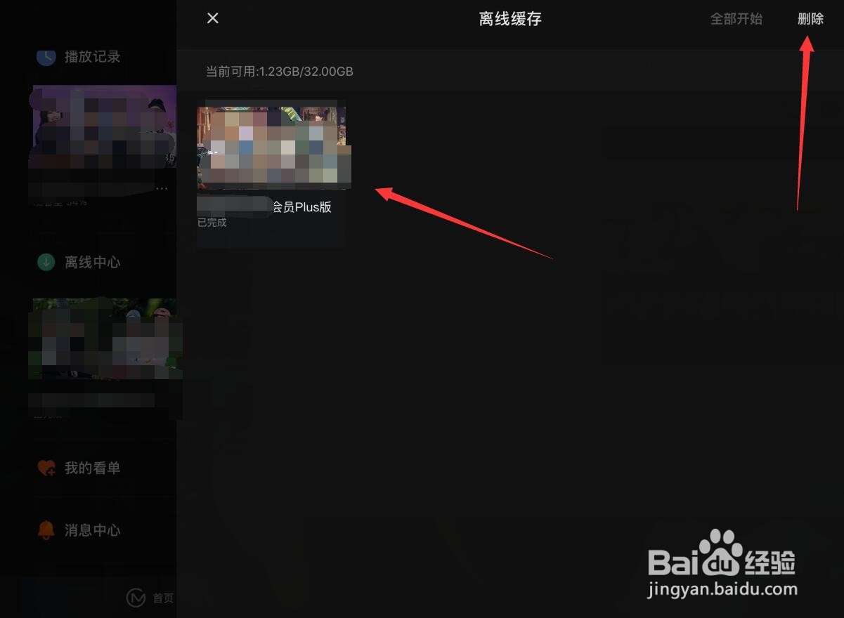 芒果TV怎样删除缓存视频