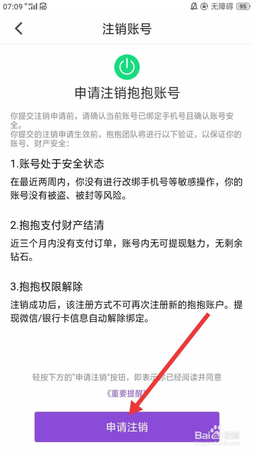 抱抱直播怎麼註銷賬號-百度經驗