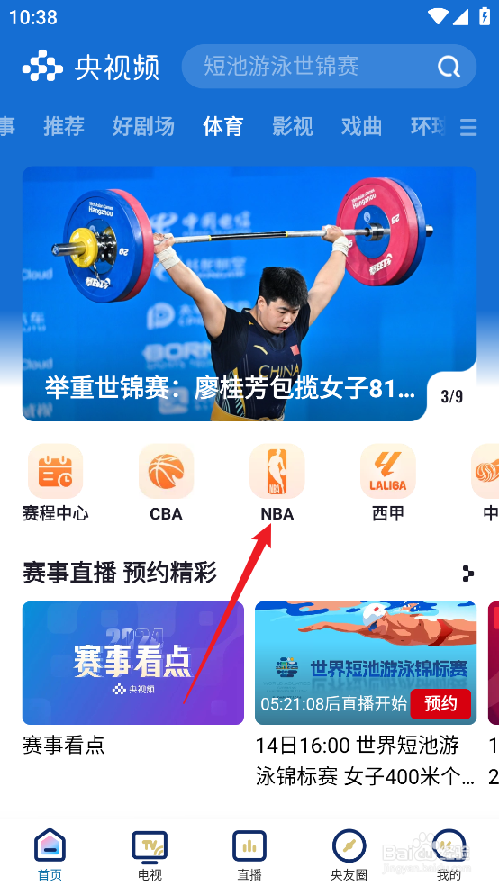 央视频在哪观看12月17日NBA公牛VS猛龙直播