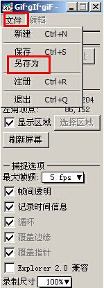 win2003PE屏幕怎么截取GIF工具教程