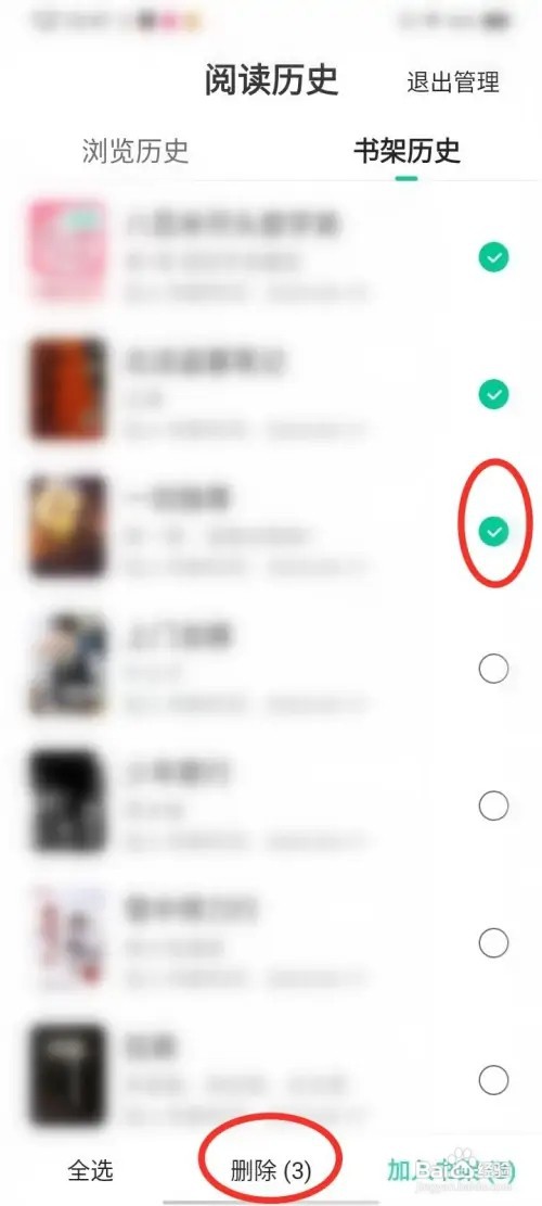 熊猫脑洞小说在哪里删除历史记录