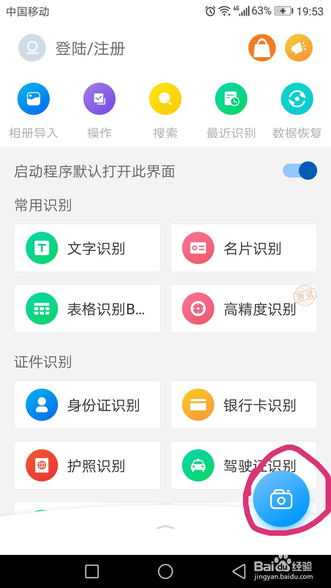 使用手机上传纸质文件的方法