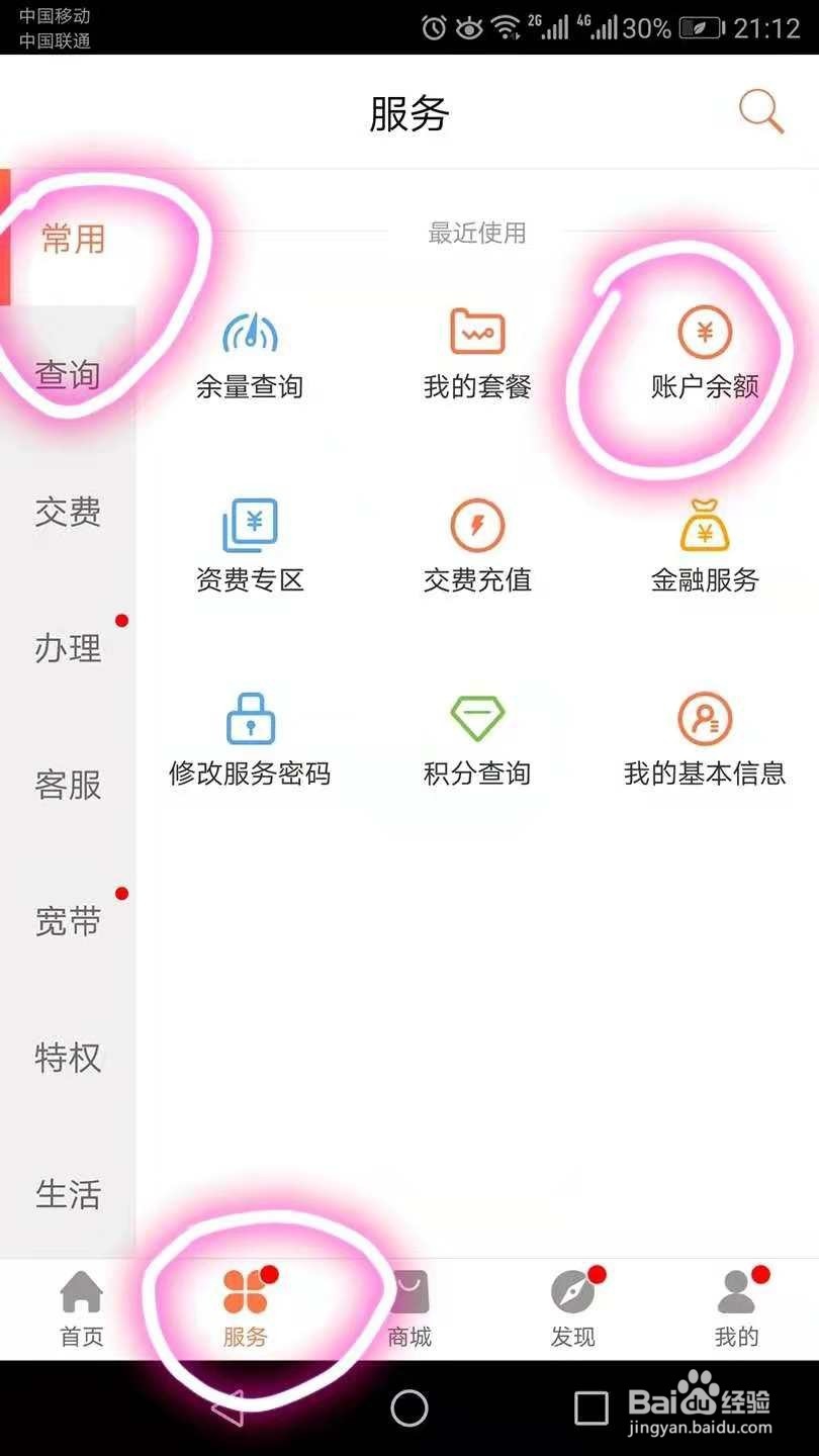 如何查联通话费余额
