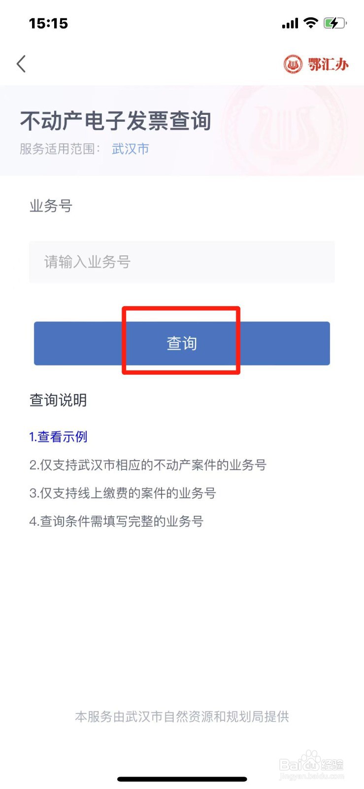 不动产电子发票怎么查询