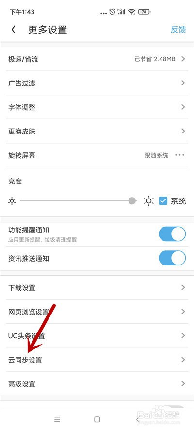 UC浏览器怎么恢复历史收藏数据