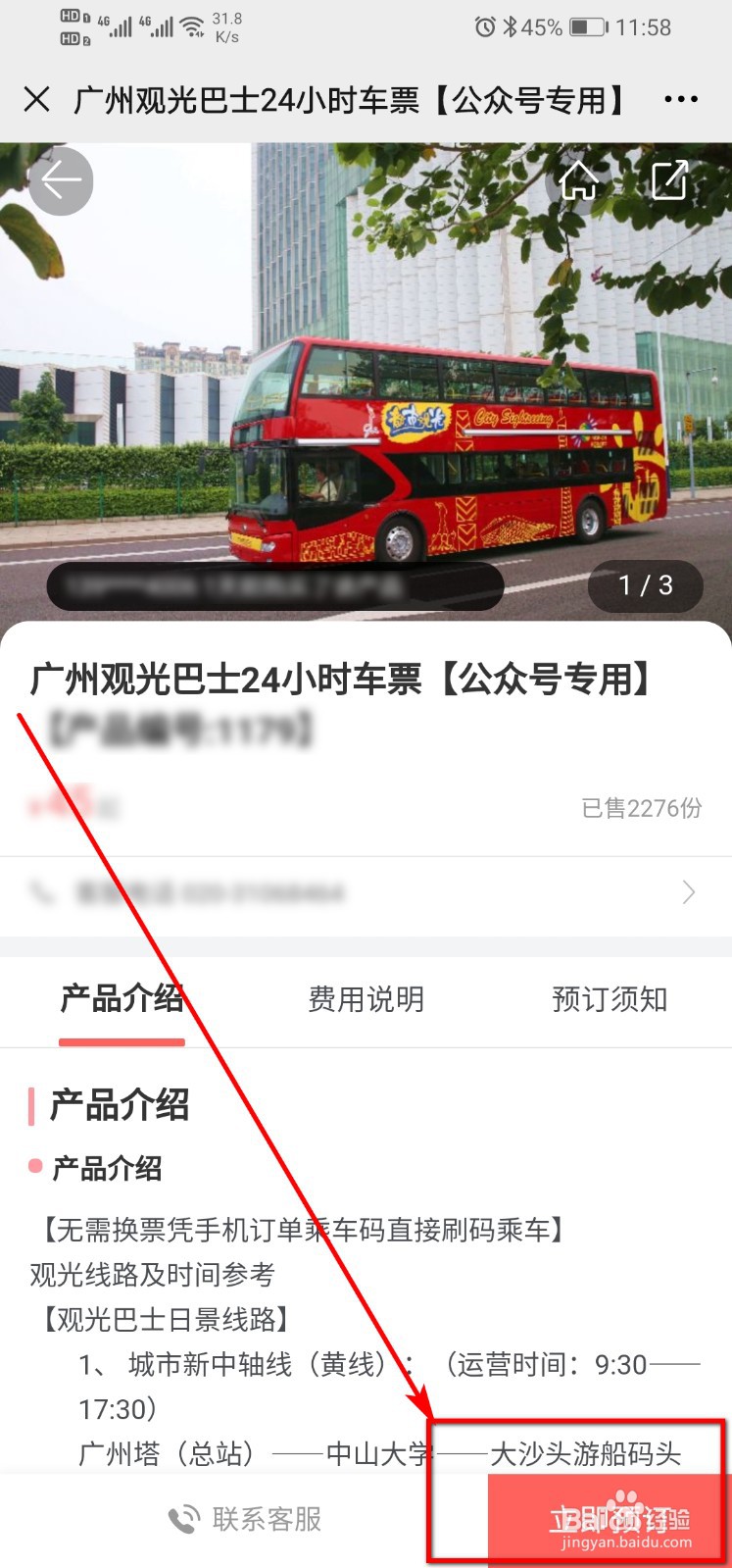 广州观光巴士怎么买票