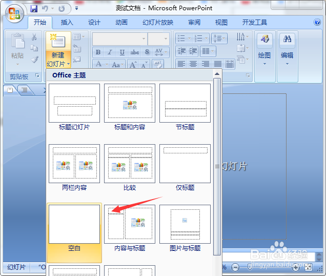 PPT2007中怎么插入表格