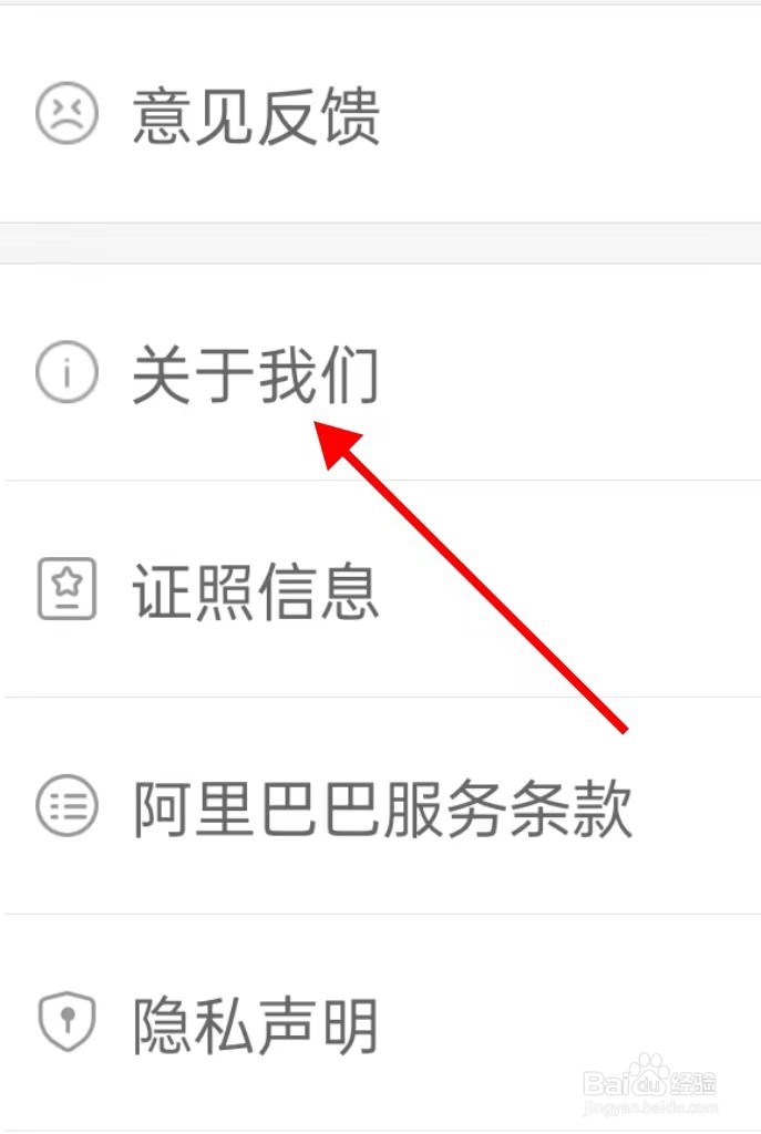 阿里巴巴在哪里查看关于我们