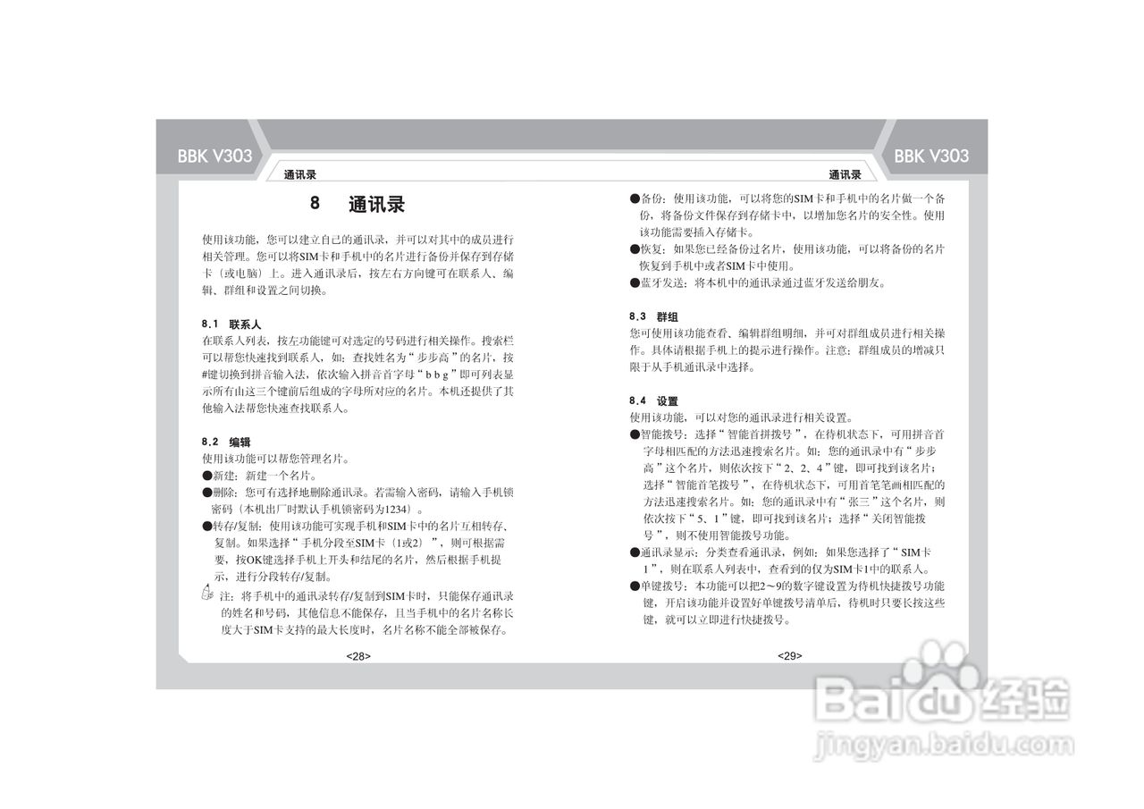 步步高V303手机使用说明书:[2]