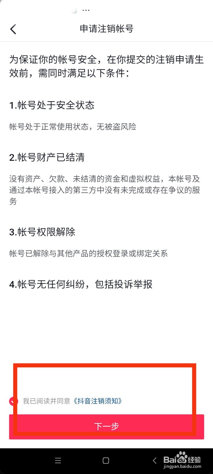 如何取消抖音实名认证？