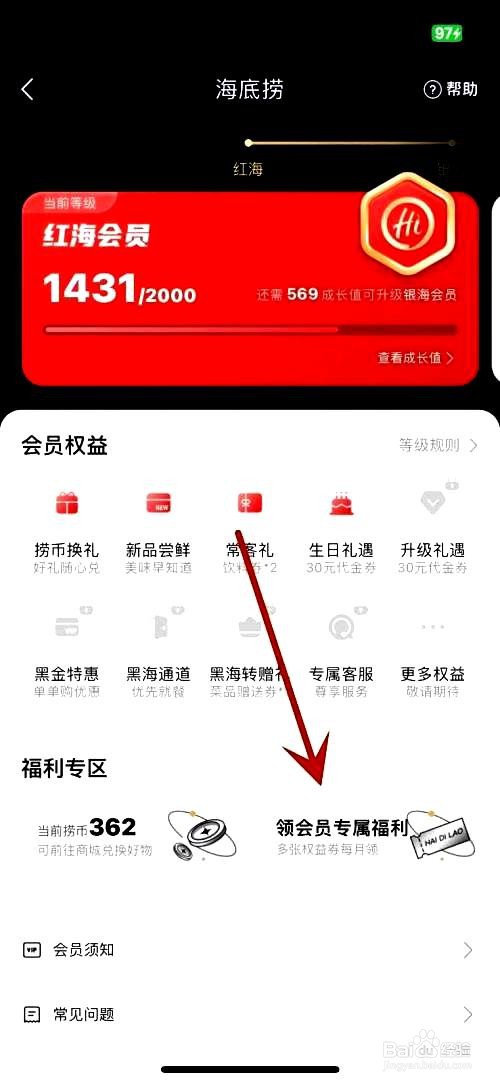 海底捞app领取生日券的操作步骤