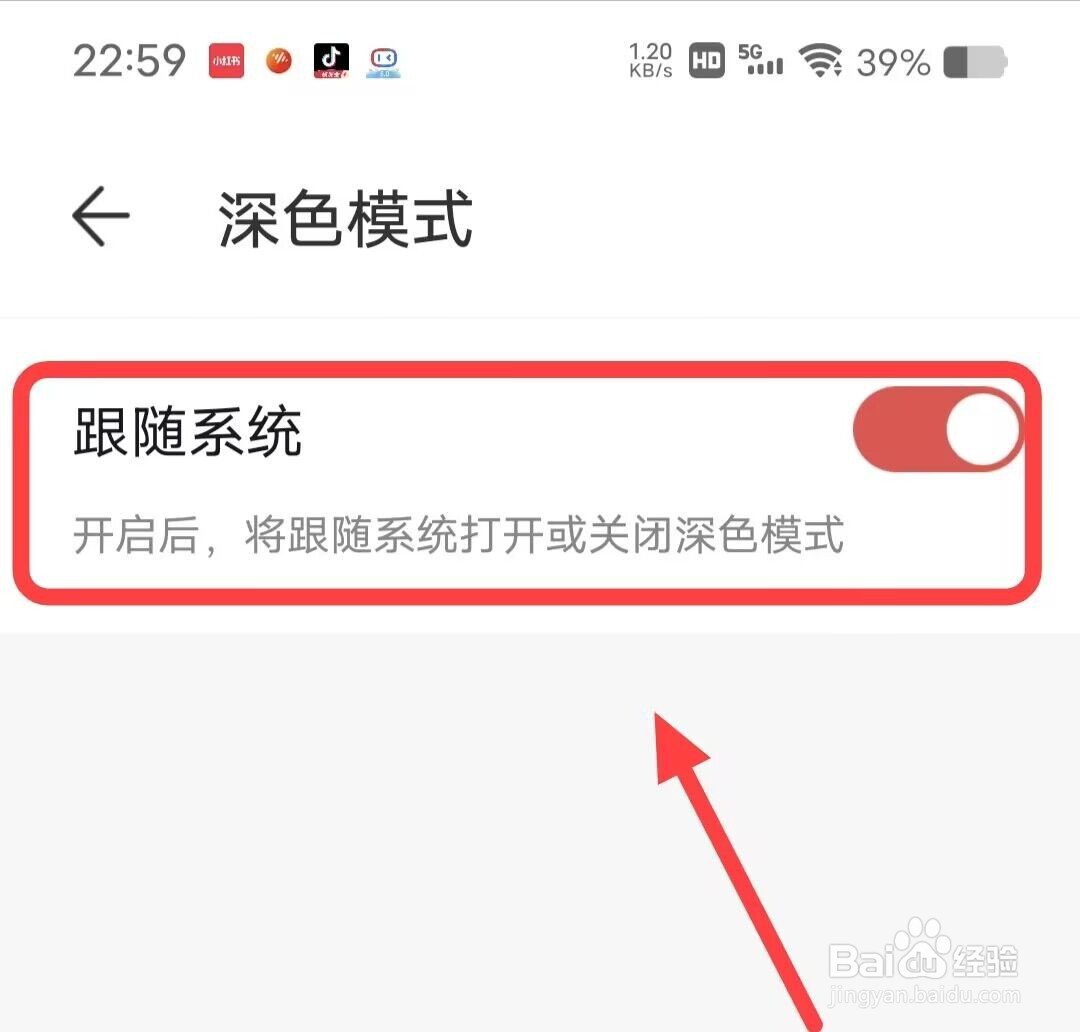 在藏宝阁APP中，如何开启跟随系统模式？