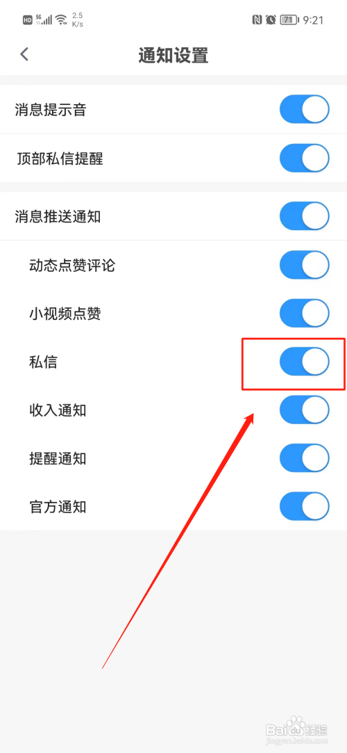 知聊APP关闭私聊功能怎样操作