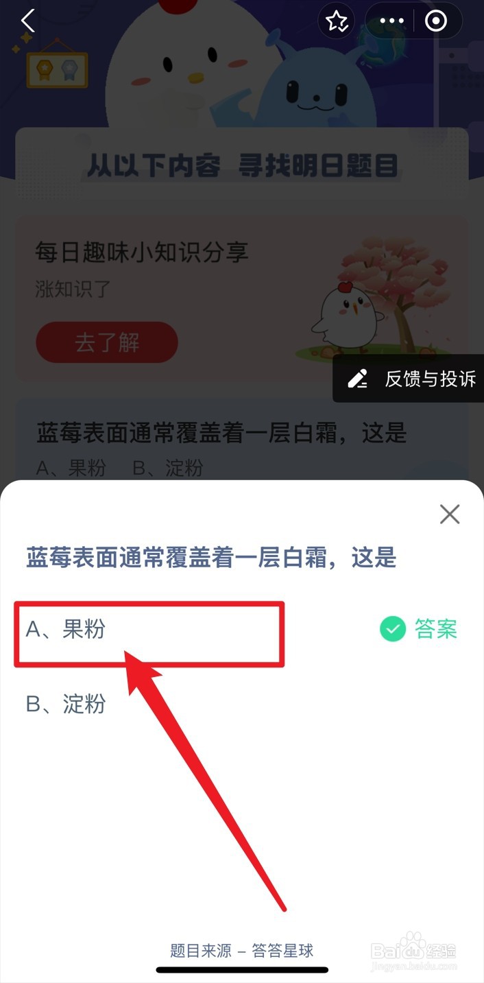 蚂蚁庄园1月2日问题更新了