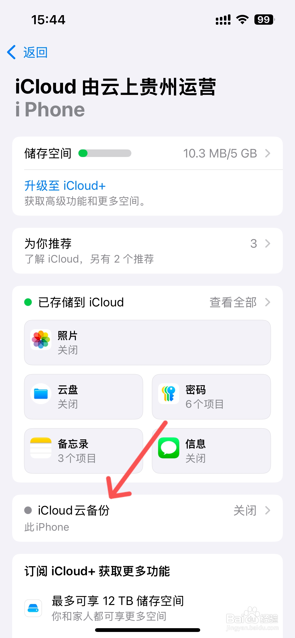 如何备份苹果手机中的数据