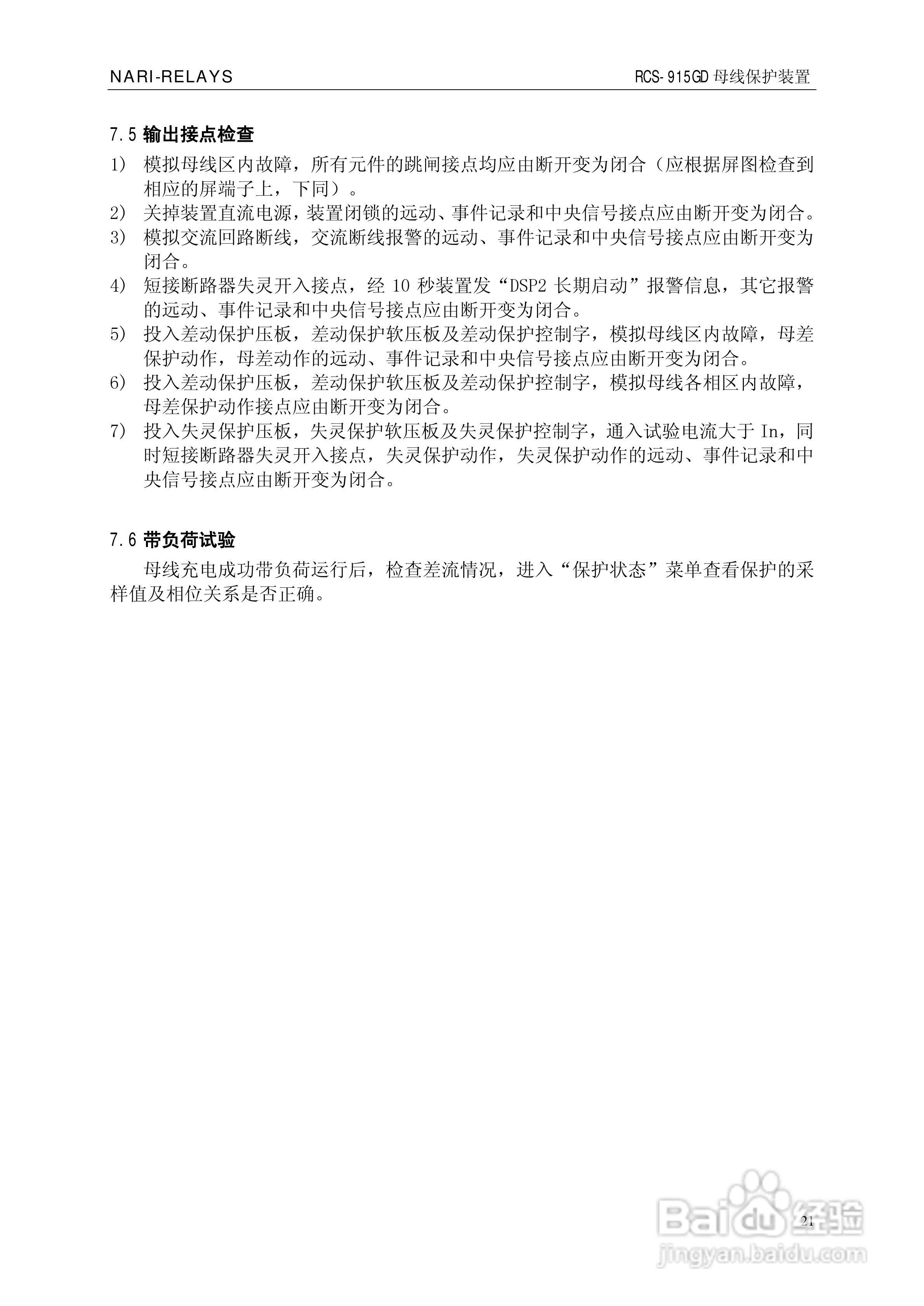 南瑞RCS-915GD微机母线保护装置使用说明书:[3]