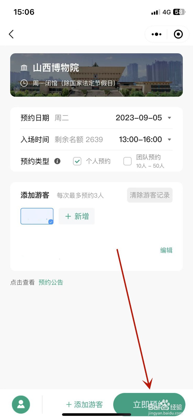 山西省博物馆怎么预约