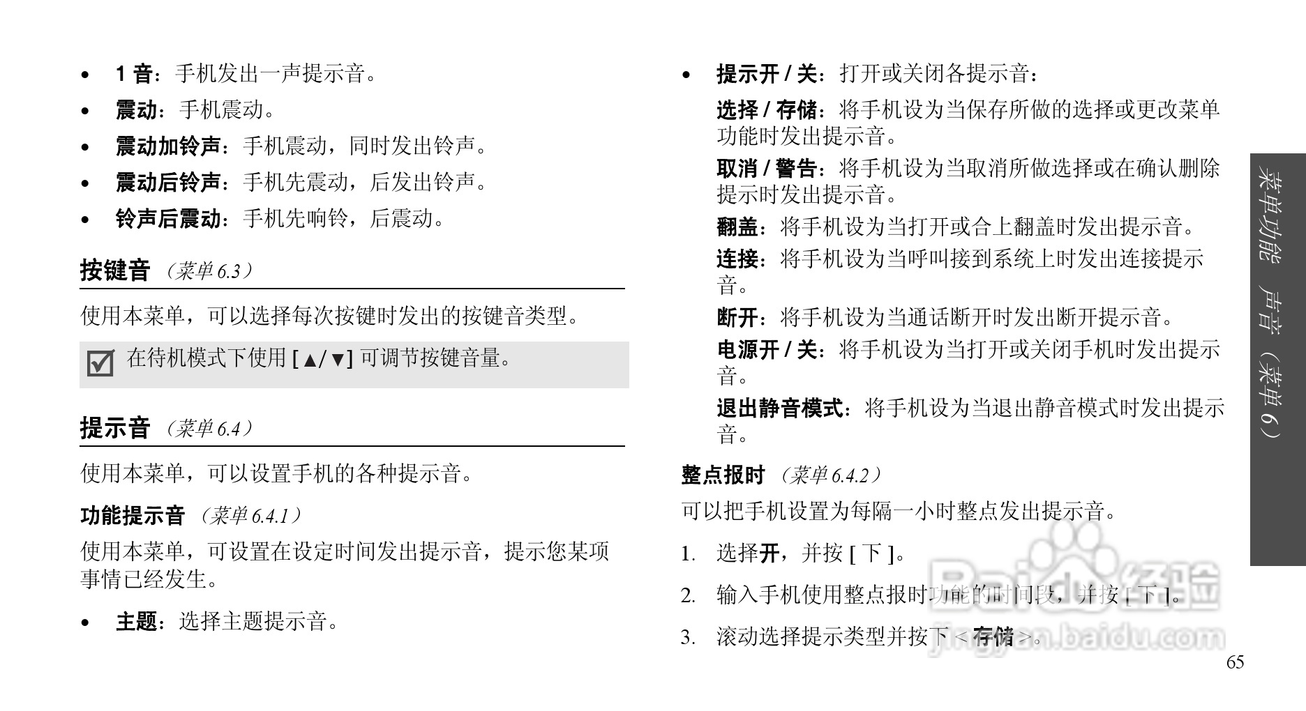 三星SCH-E239手机使用说明书:[7]