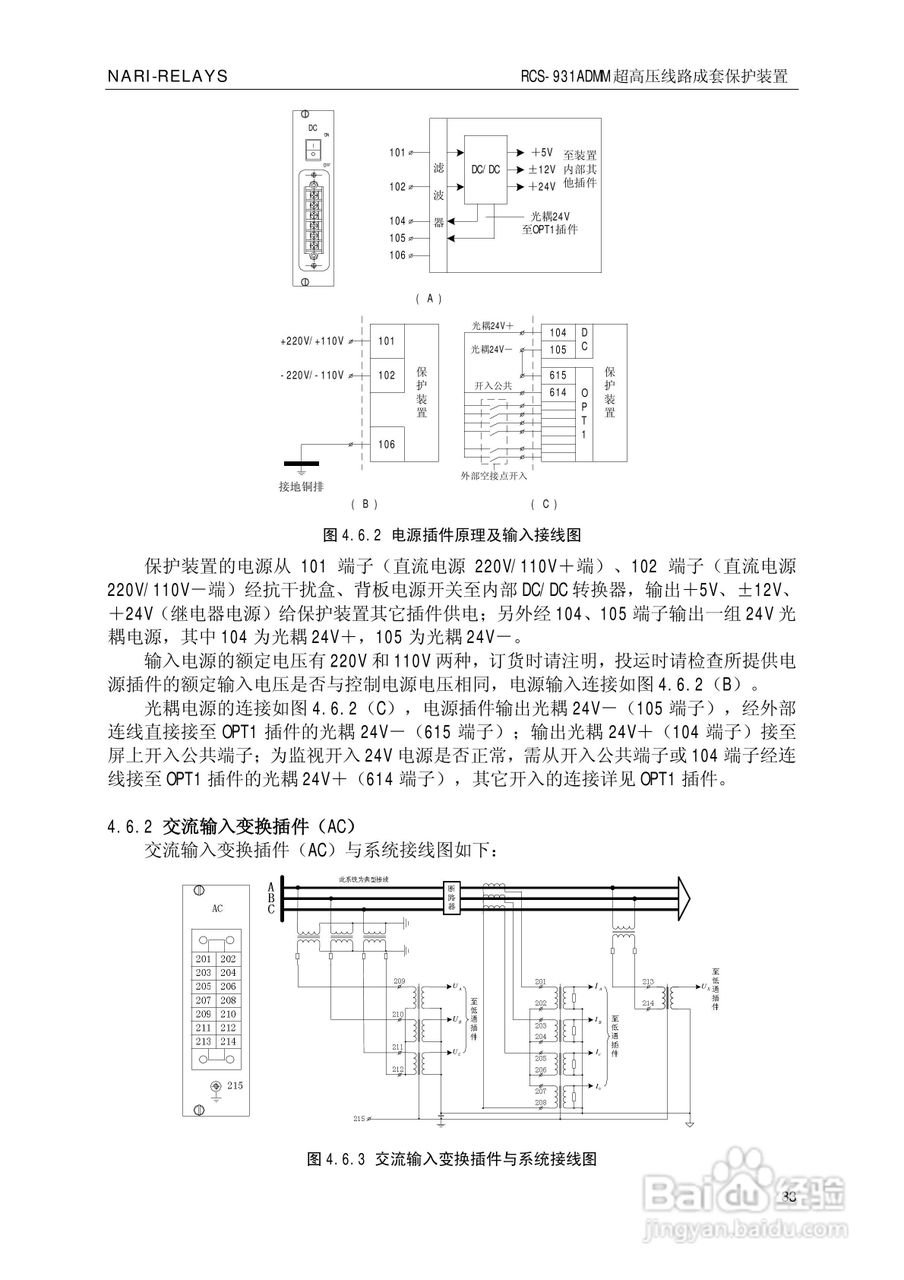 南瑞RCS-931ADMM超高压线路电流差动保护装置使用说明:[4]