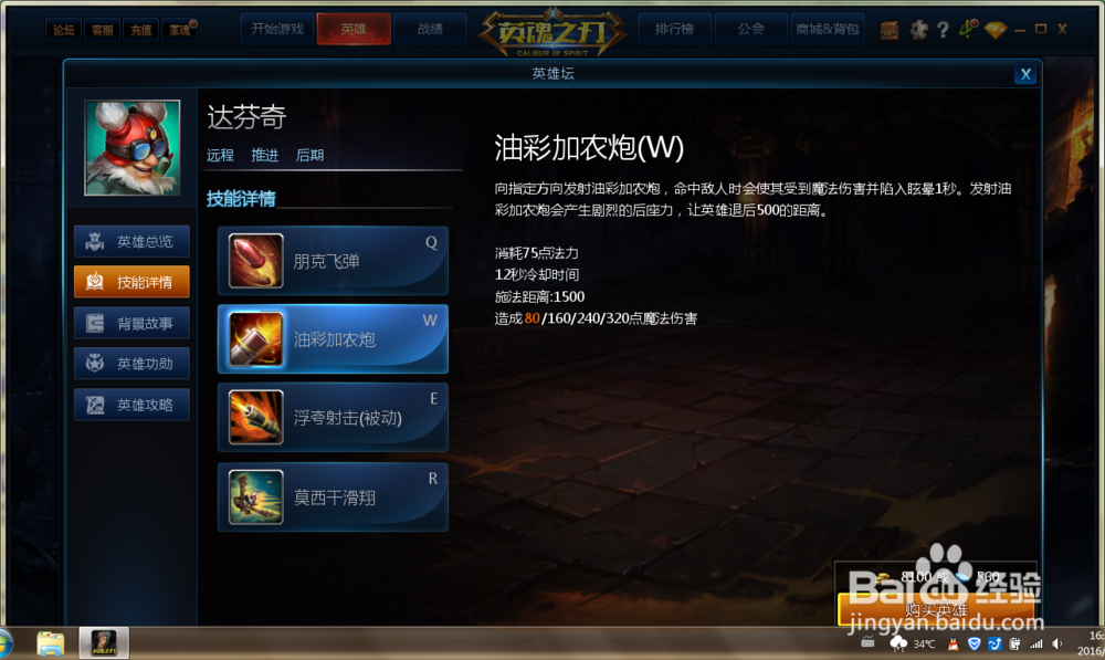 “英魂之刃”中怎么使用远程英雄达芬奇？