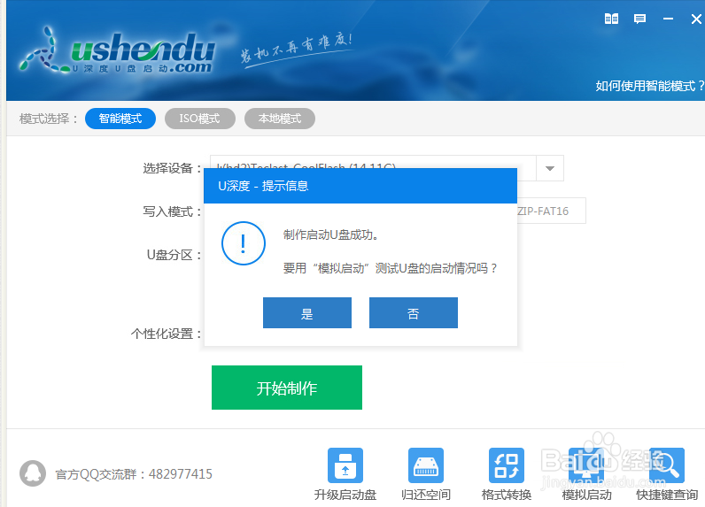 U盘怎样制作启动盘