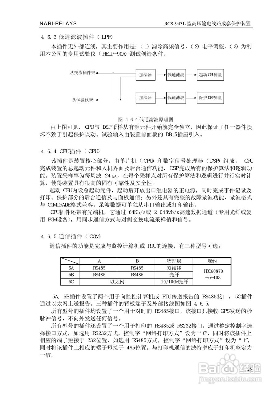 南瑞RCS-943L型高压输电线路成套保护装置技术说明书:[3]