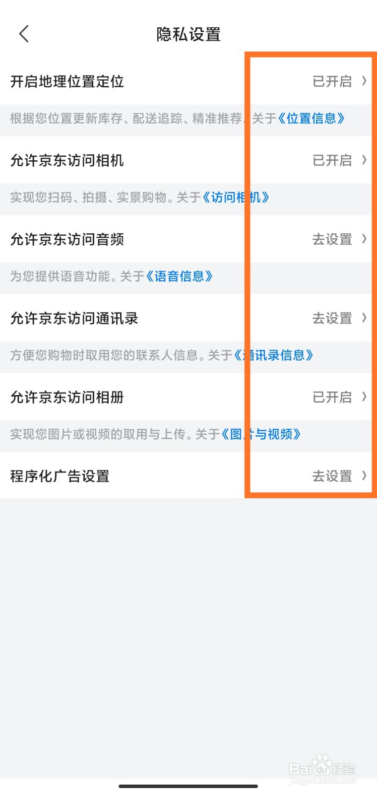 如何查看京东APP获取的手机权限