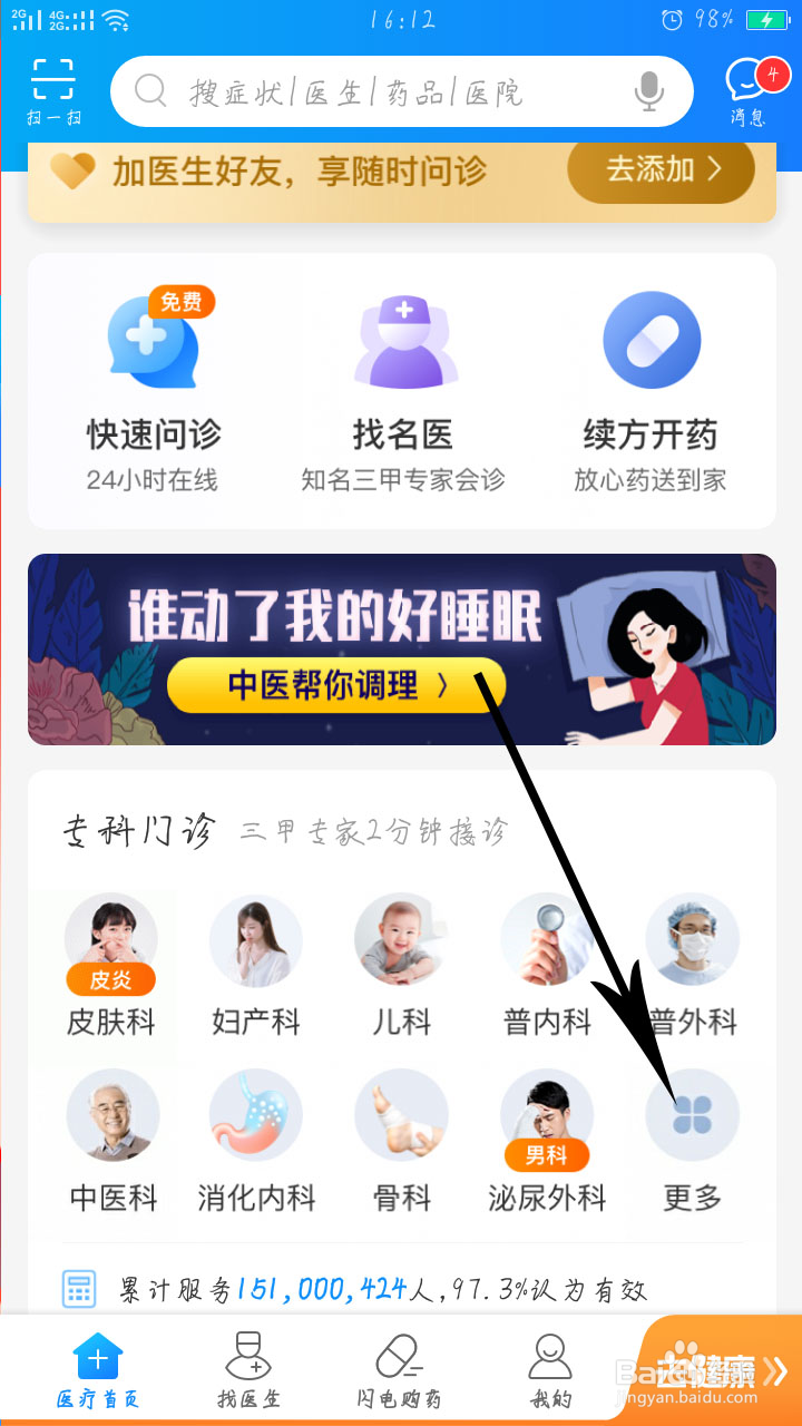 大家是如何评价平安好医生上的家庭医生功能的?