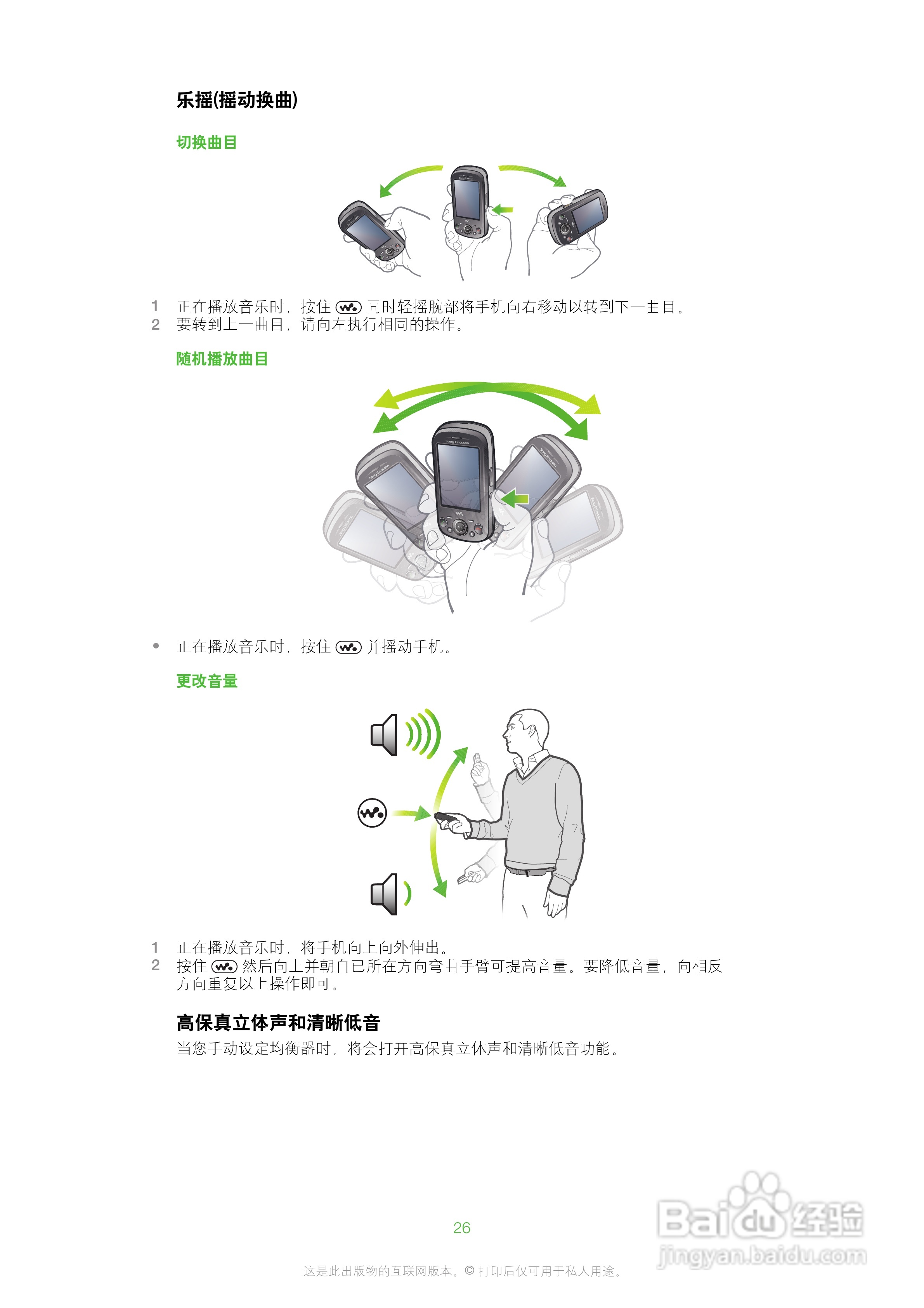 索爱W20手机使用说明书:[3]