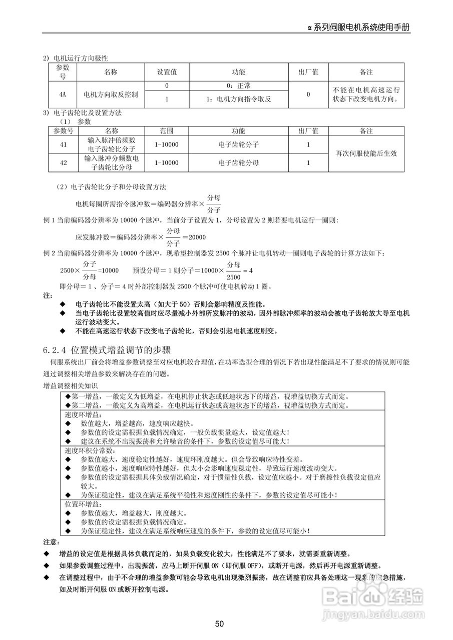 MOTEC_α系列伺服驱动系统使用手册V1.0:[5]
