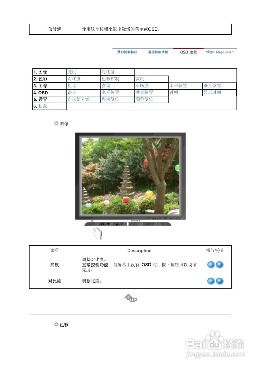 三星910N液晶显示器使用说明书:[3]