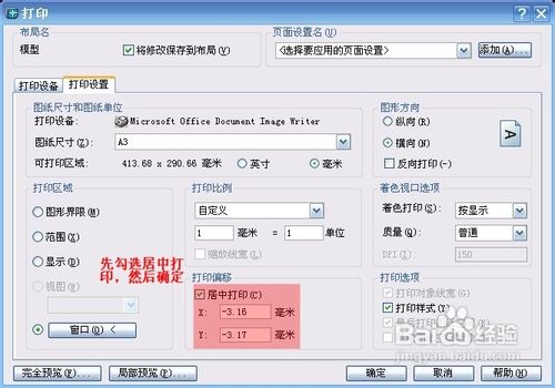 CAD2004打印A3图纸