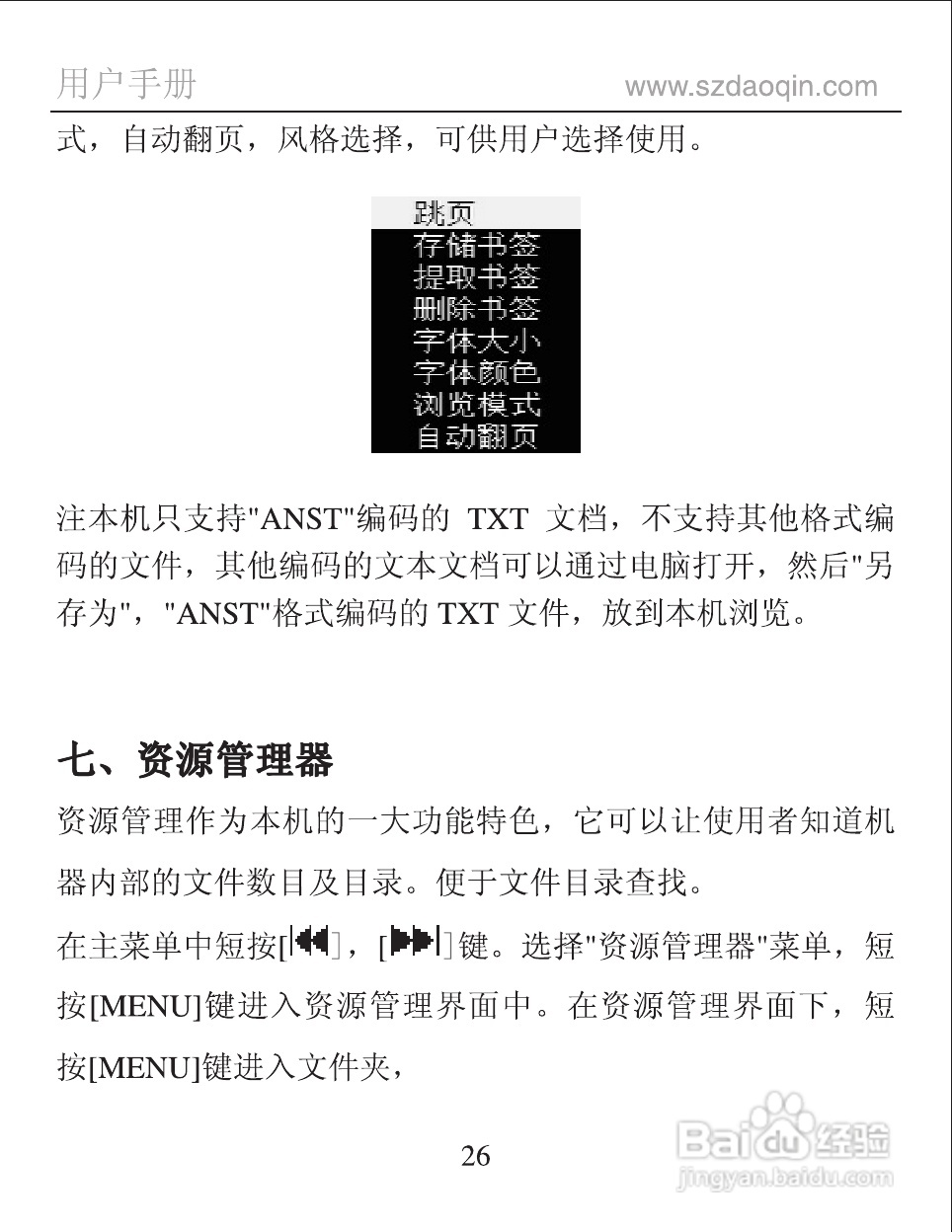 道勤RM250数码播放器使用说明书:[3]