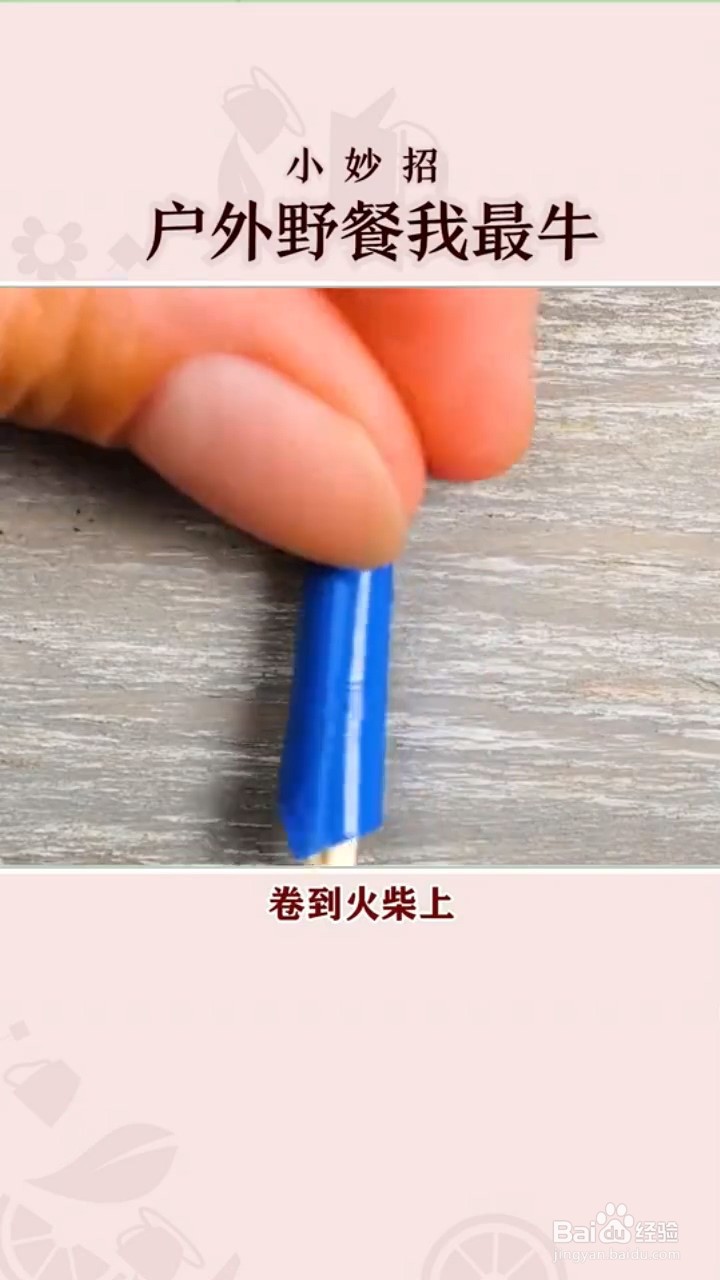 户外野餐小技巧有什么？