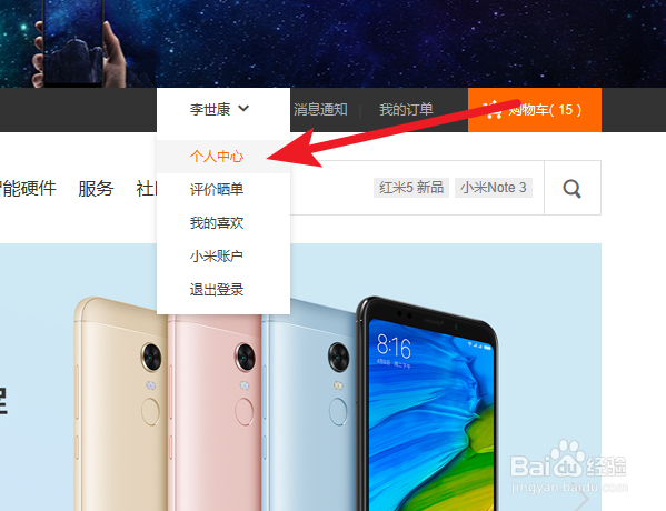 如何更换小米账号绑定的手机号及注销小米账号
