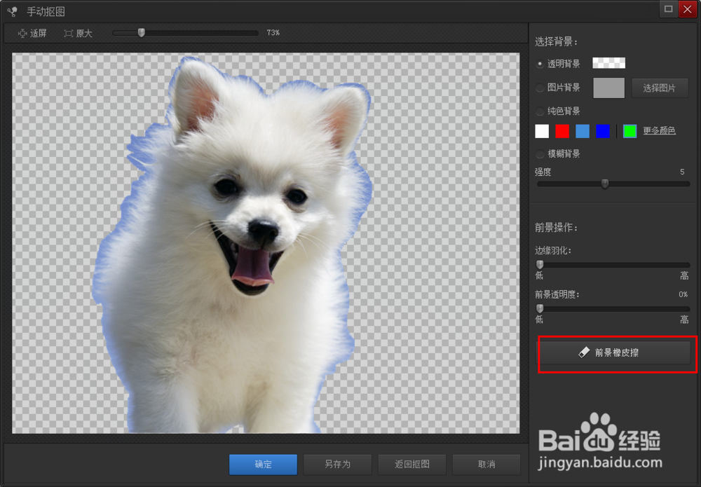 光影魔术手怎么为图片更换背景