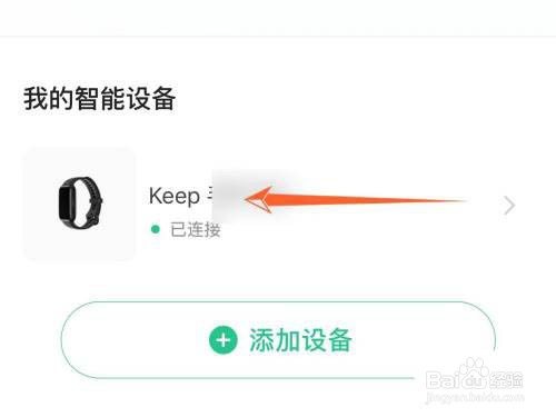 keep怎么设置心率预警值
