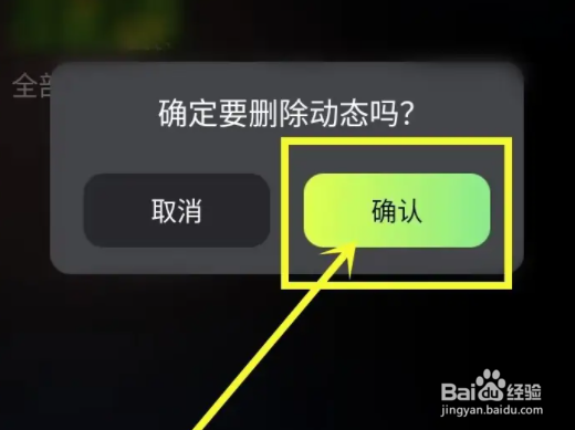 爱萌岛在哪里删除动态