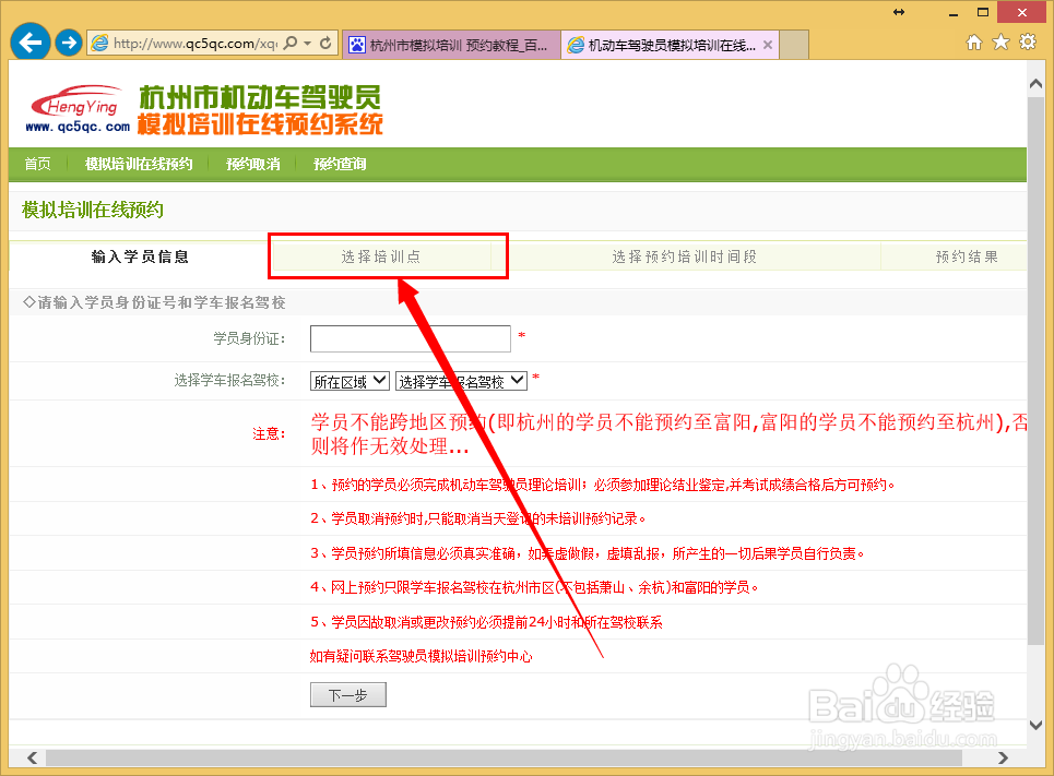 如何预约机动车模拟培训