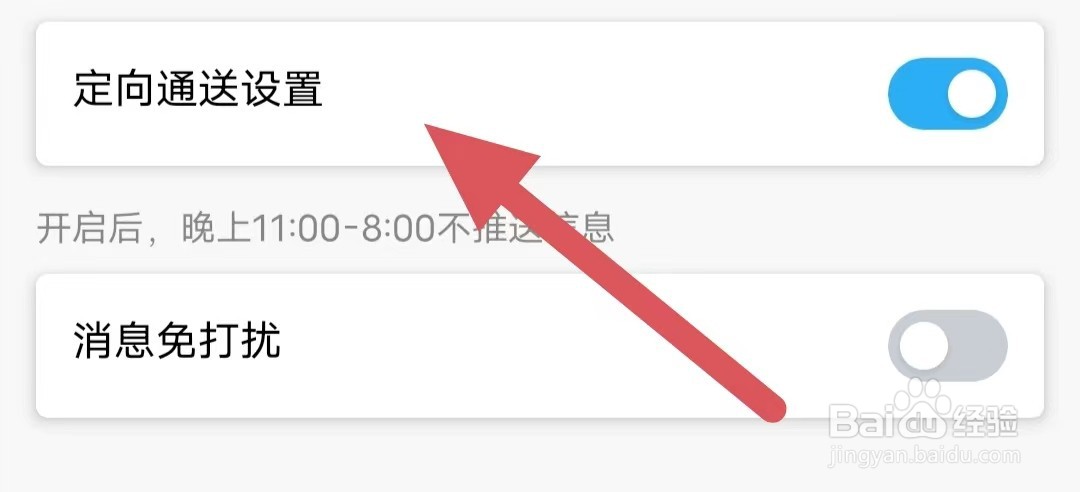 圆动力如何开启定向通送设置