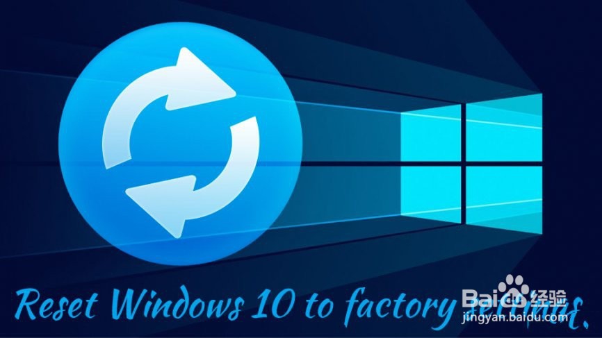 如何将Windows 10重置为出厂设置