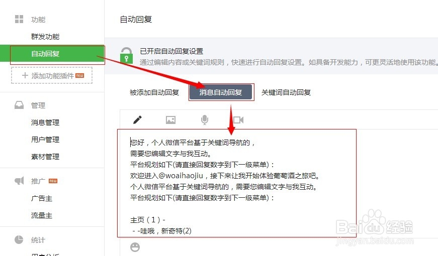 微信个人平台玩法