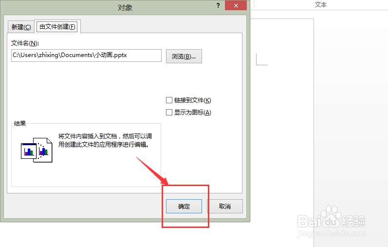如何在word2013文档中插入PowerPoint？