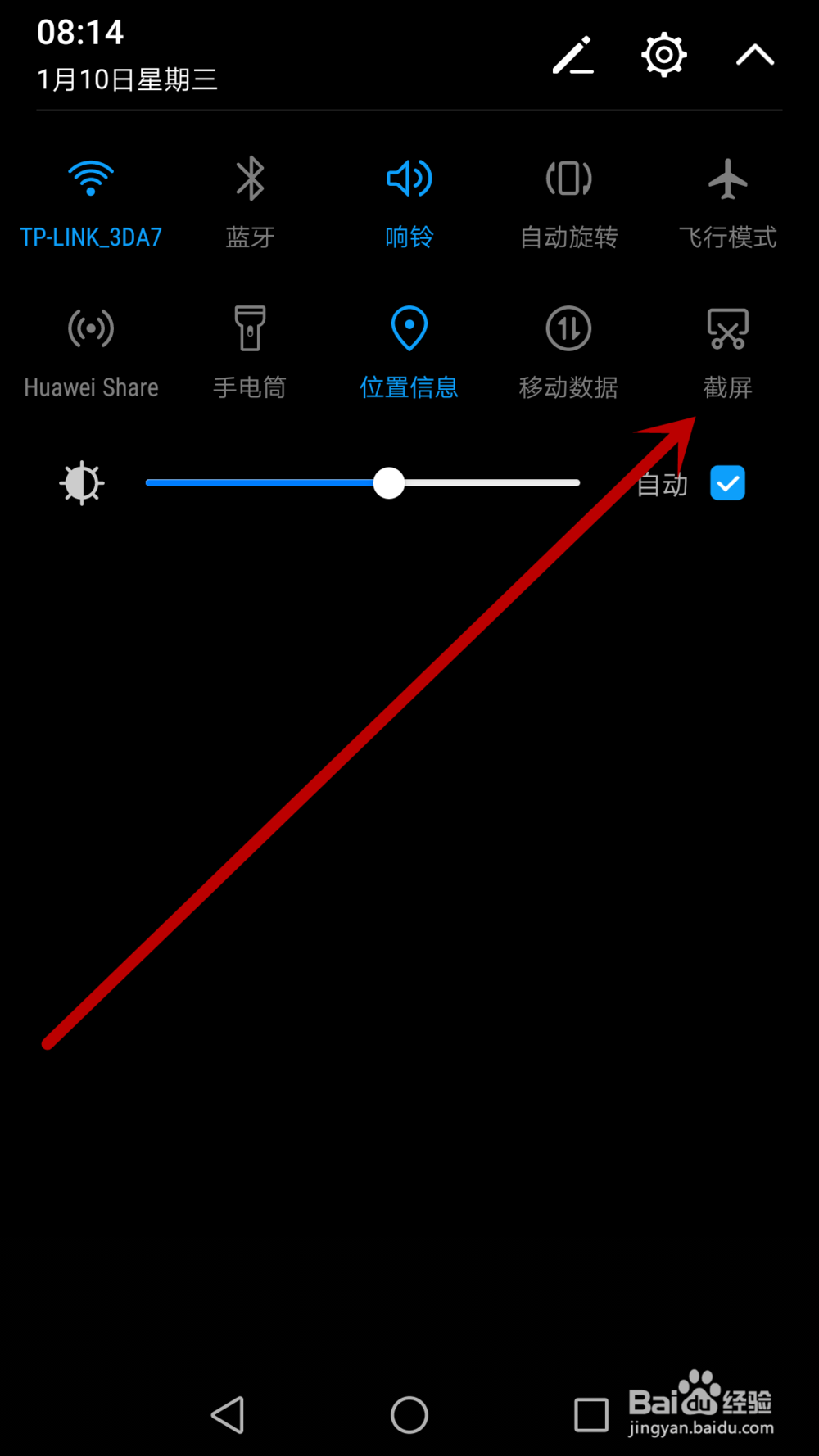 华为荣耀手机如何截屏？截屏快捷键是什么？