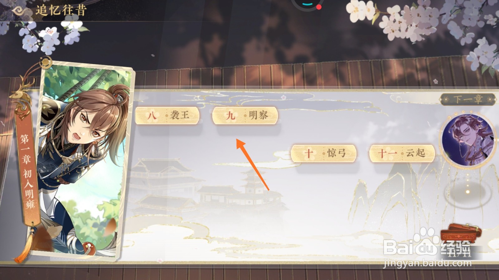 花亦山心之月中怎么进行明察