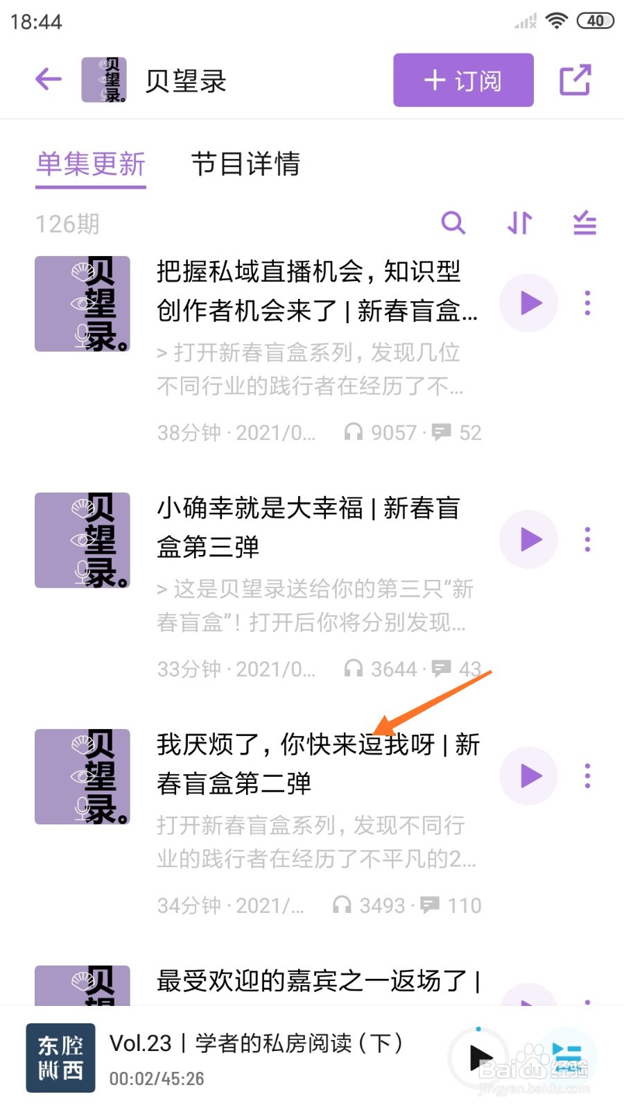 小宇宙中怎么查看你快来逗我呀
