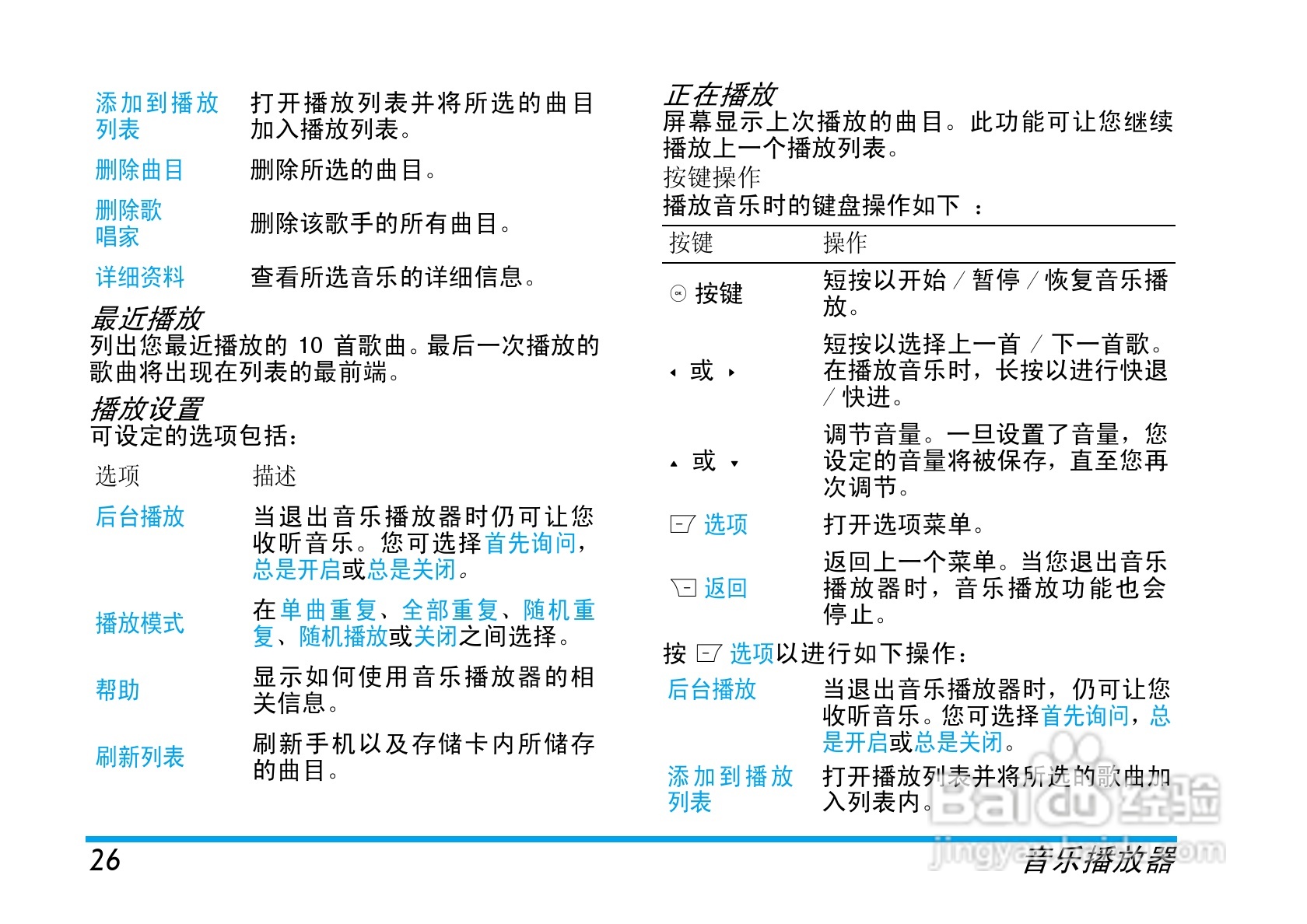 飞利浦X600手机使用说明书:[3]