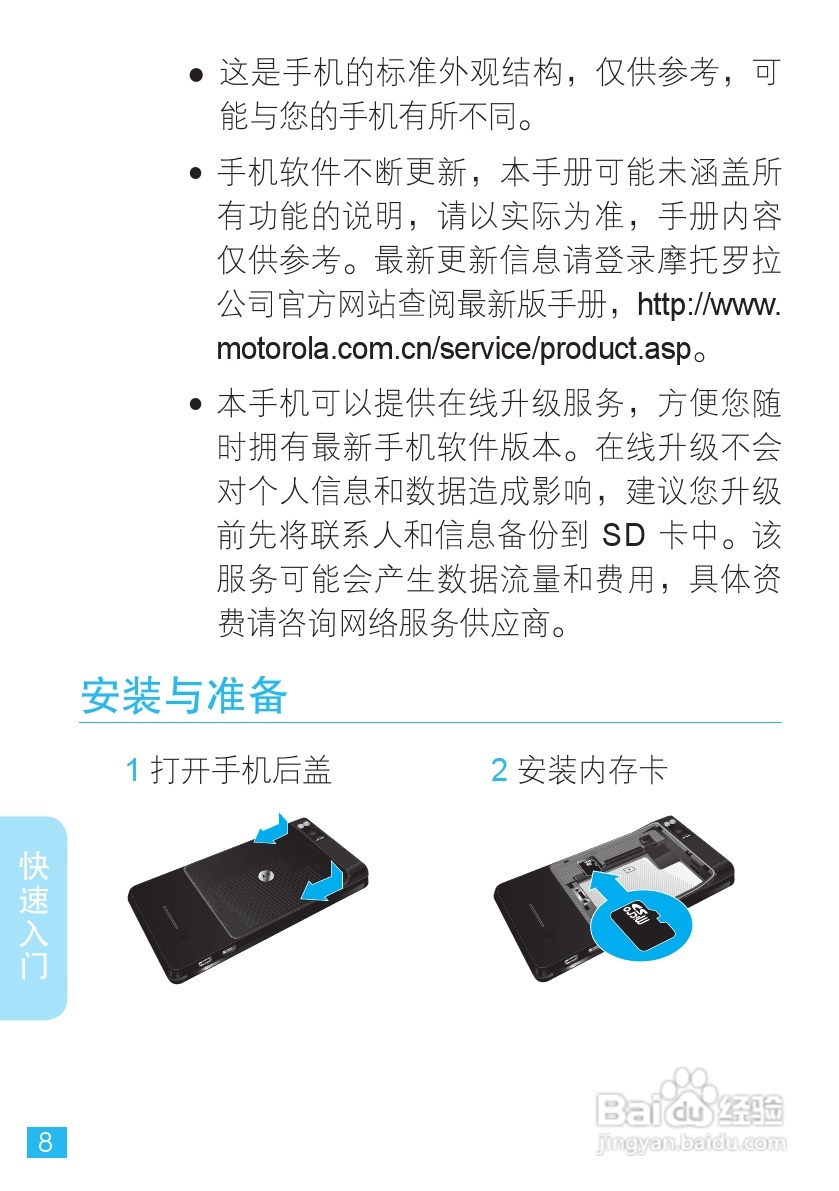 摩托罗拉手机Me811型使用说明书:[1]