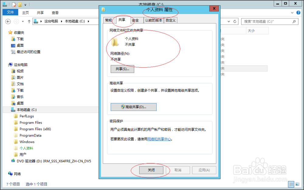Windows Server 2012 R2如何取消文件夹共享