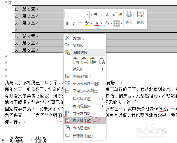 题注在哪个位置图片